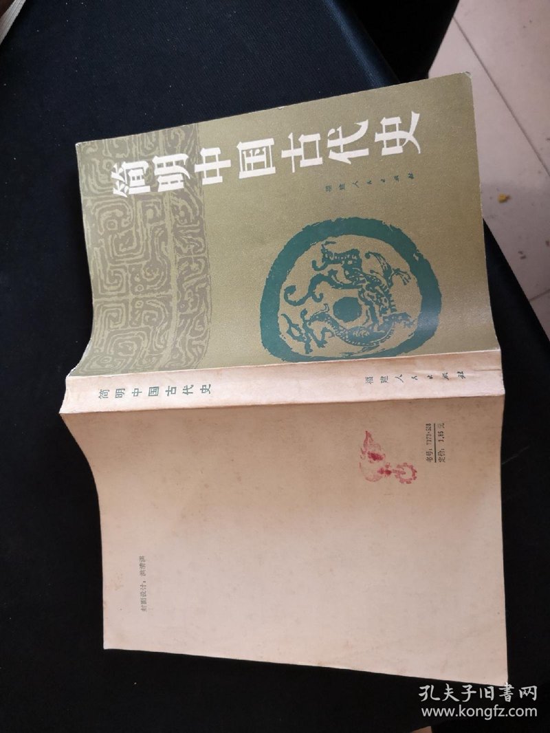 古代史