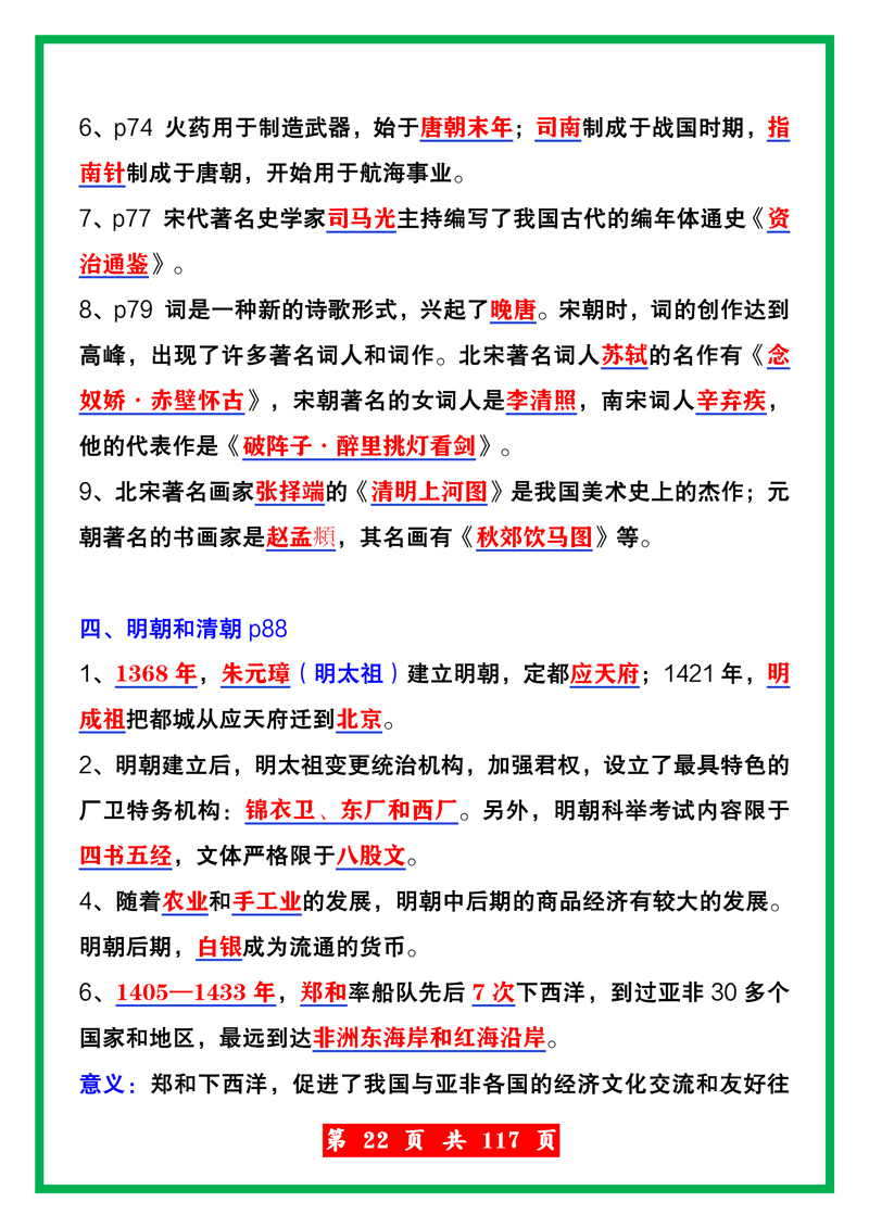 中国历史知识