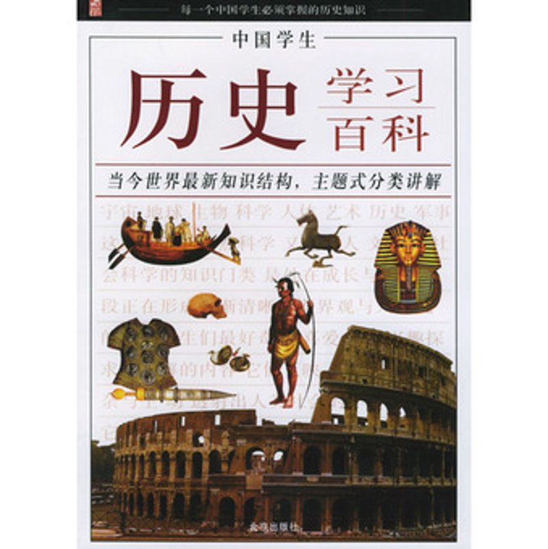 探索那些改变世界的伟大事件