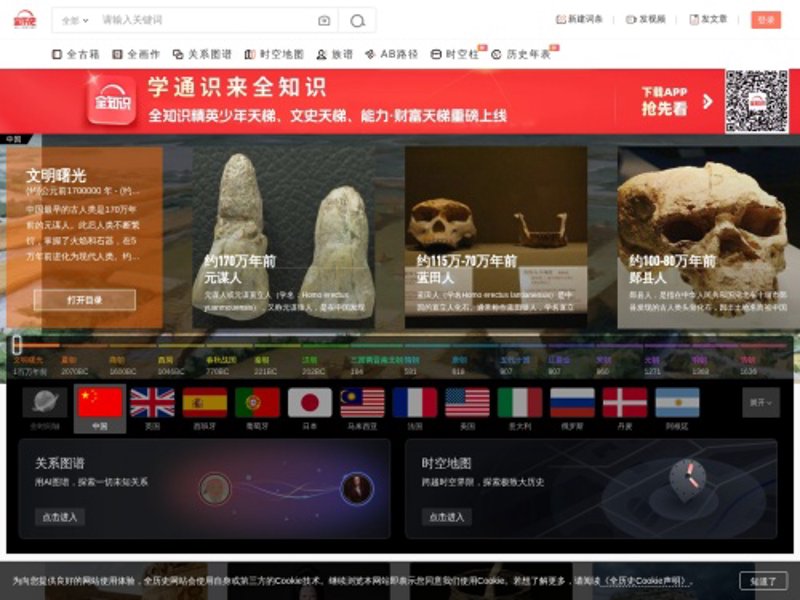 人文历史网站